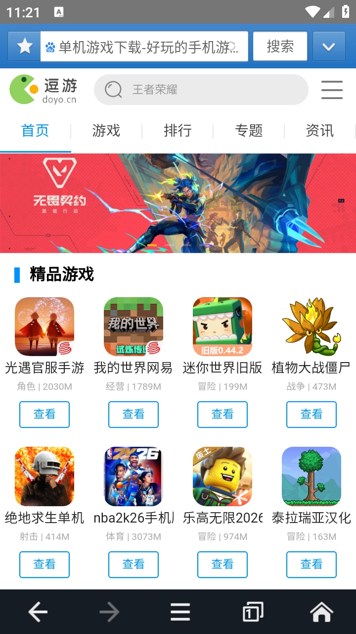 JM浏览器免费版图3
