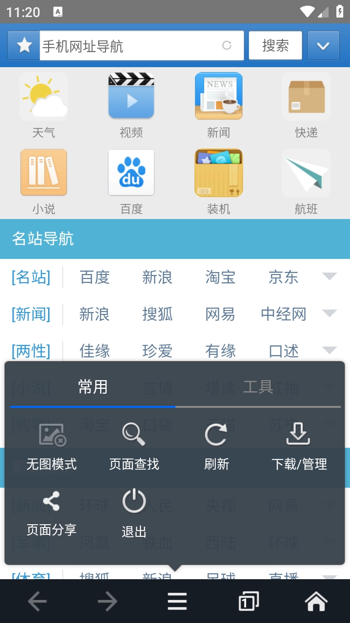JM浏览器免费版图2