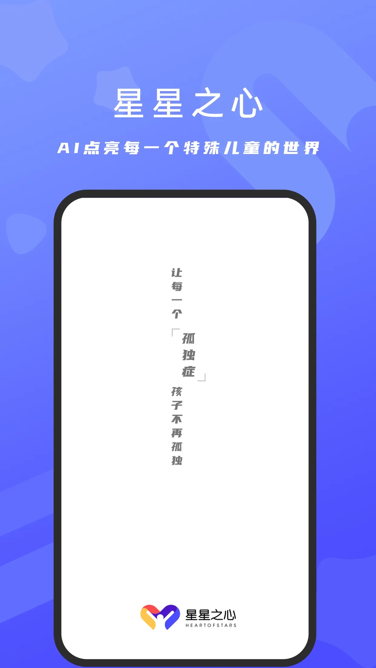 星星之心2026手机版(4)