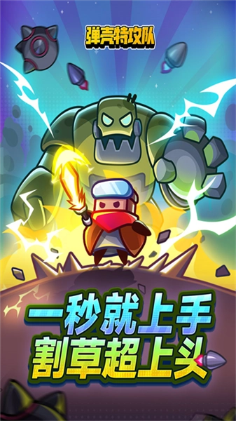 弹壳特攻队台服图1