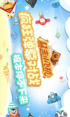 暴走小飞机  安卓版