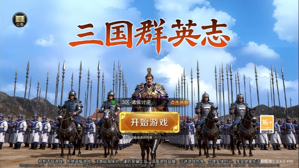 三国群英志安卓版手游下载