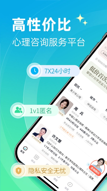 心理咨询最新版图4