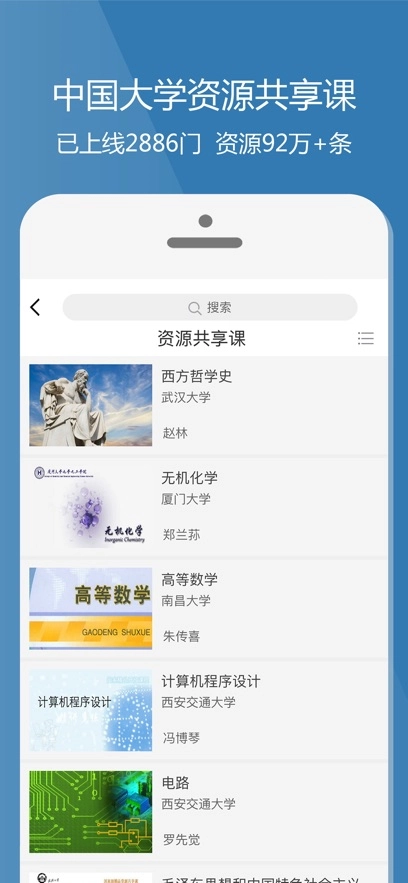爱课程最新版图2