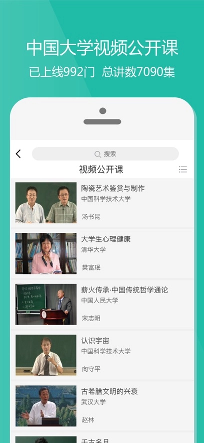 爱课程最新版图1