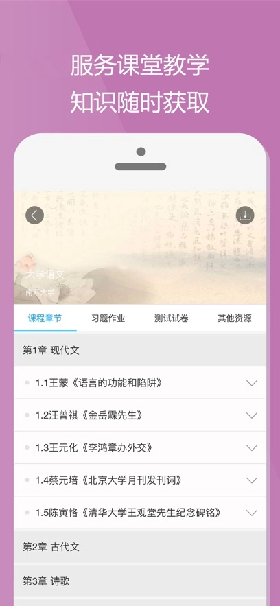 爱课程最新版图3