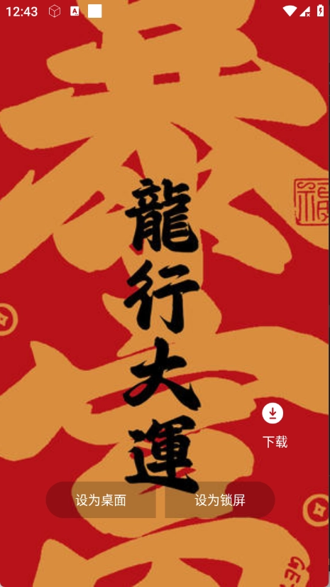 遮挡壁纸软件免费版图3