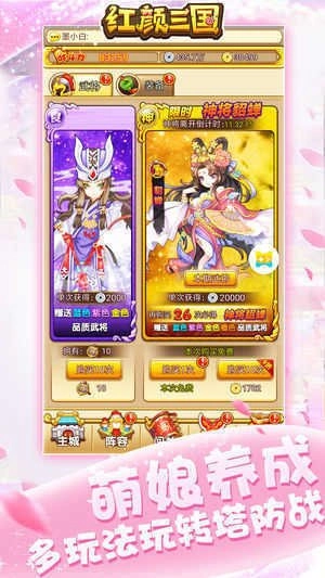 红颜三国最新版下载