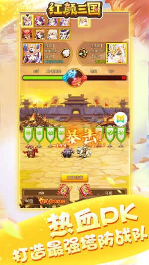 红颜三国最新版下载