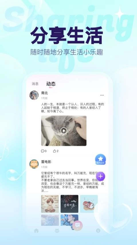 猫猫语音