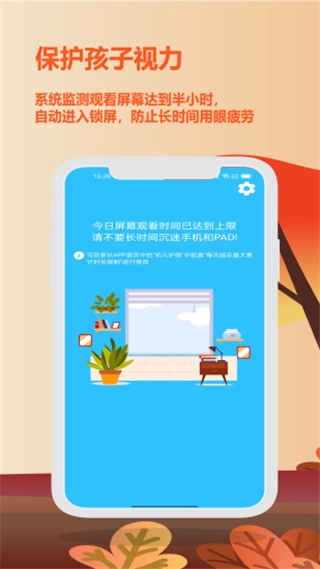 爱菠萝守护家长端
