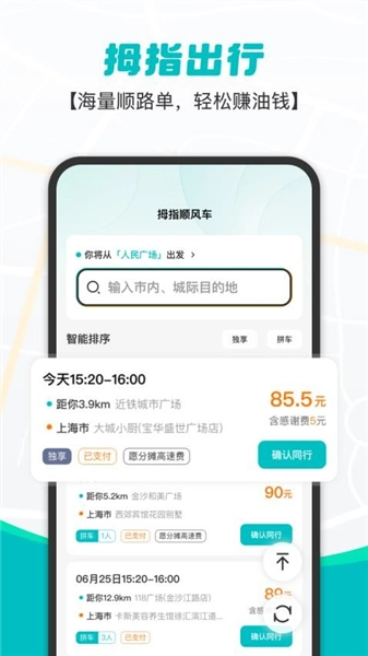 拇指出行安卓版软件下载