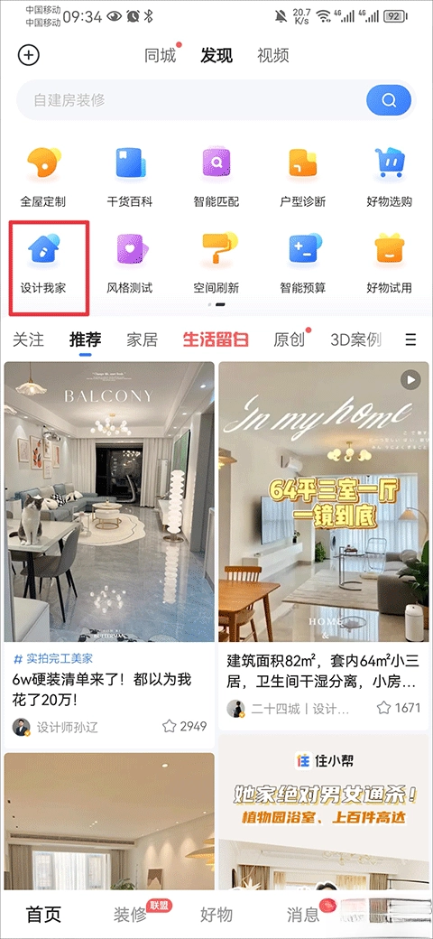 住小帮免费安装  手机版(2)