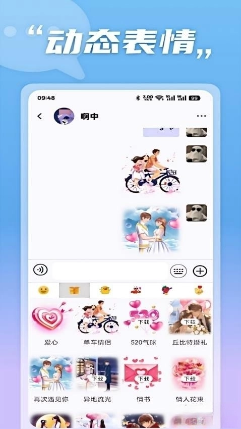 暴风语聊天软件