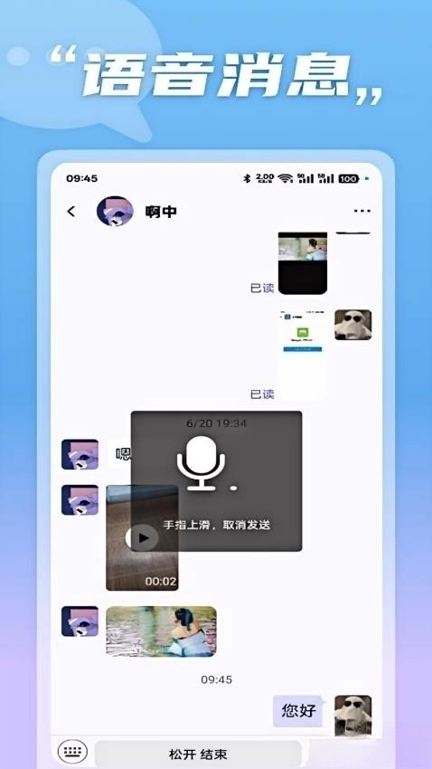 暴风语聊天软件