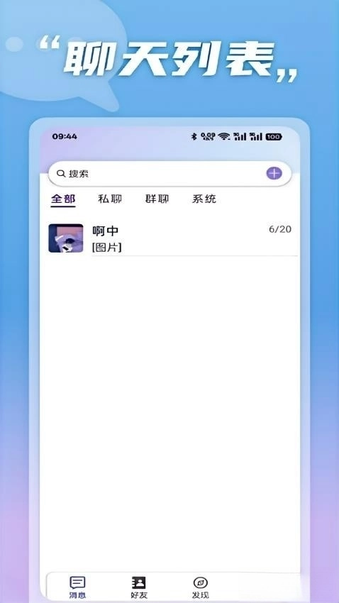 暴风语聊天软件