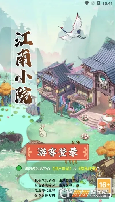 江南小院红包版-图2