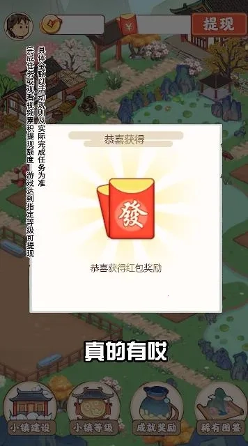 江南小院红包版-图5