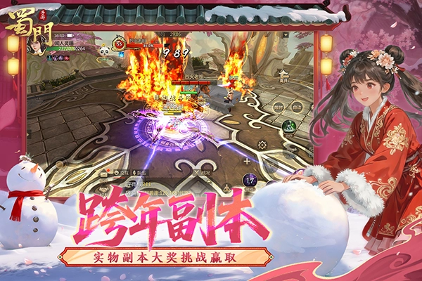 蜀门sf手游免费版图4