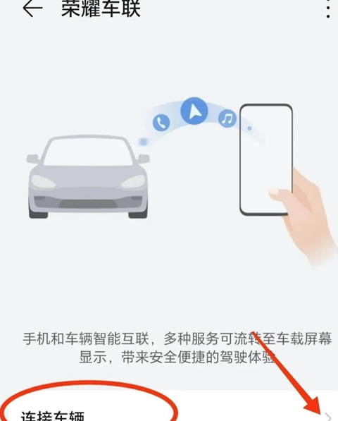 荣耀智慧出行安装包最新版安卓下载