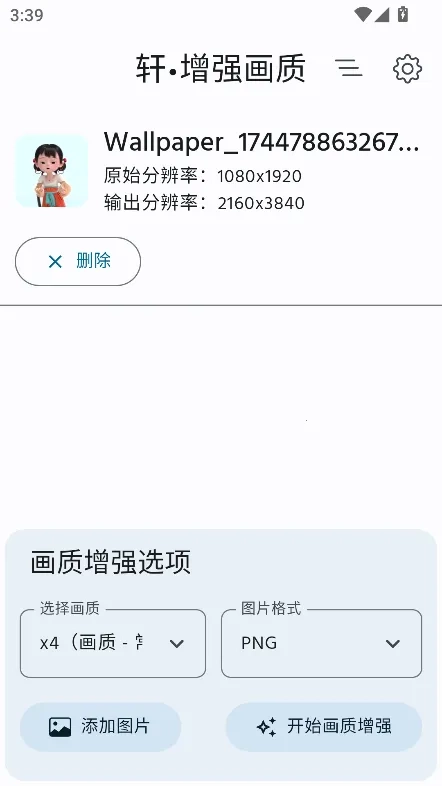 轩增强画质2026  手机版图4