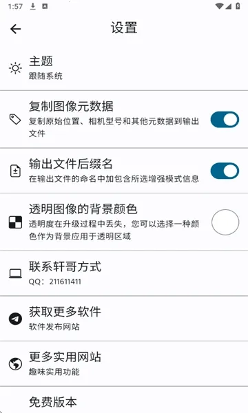 轩增强画质2026  手机版图1