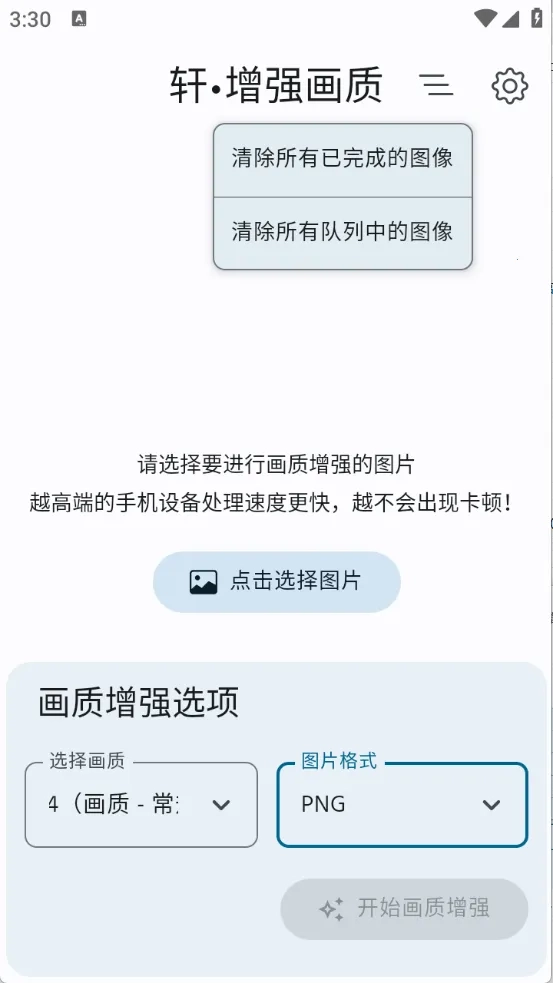 轩增强画质2026  手机版图3