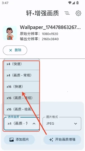 轩增强画质2026  手机版图5