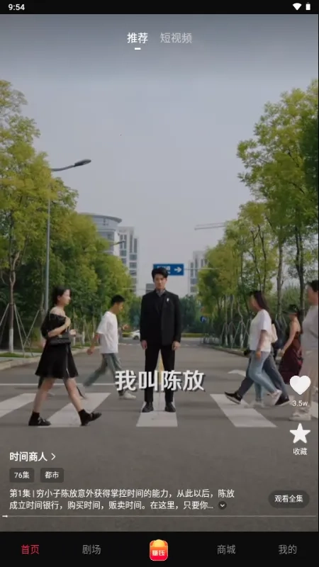 星媒短剧  手机版图2