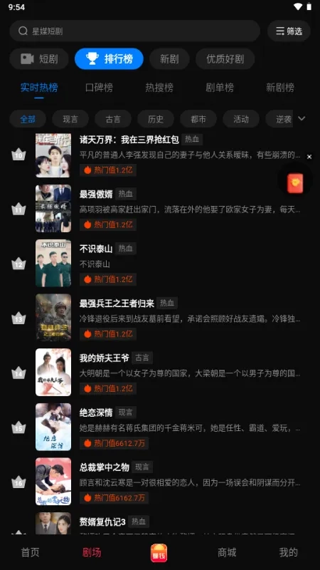 星媒短剧  手机版图1