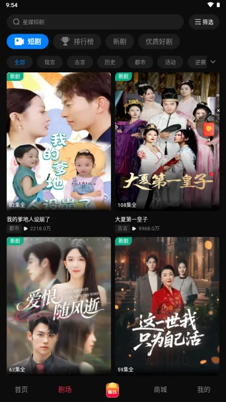 星媒短剧  手机版图3