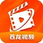 苍龙视频免费追剧软件  安卓版