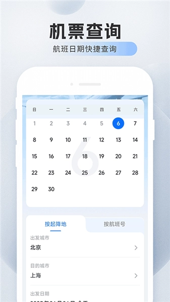 旅航特惠机票手机版图1