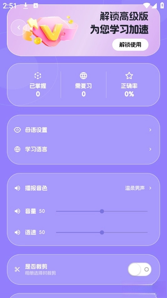 Cap识单词手机版