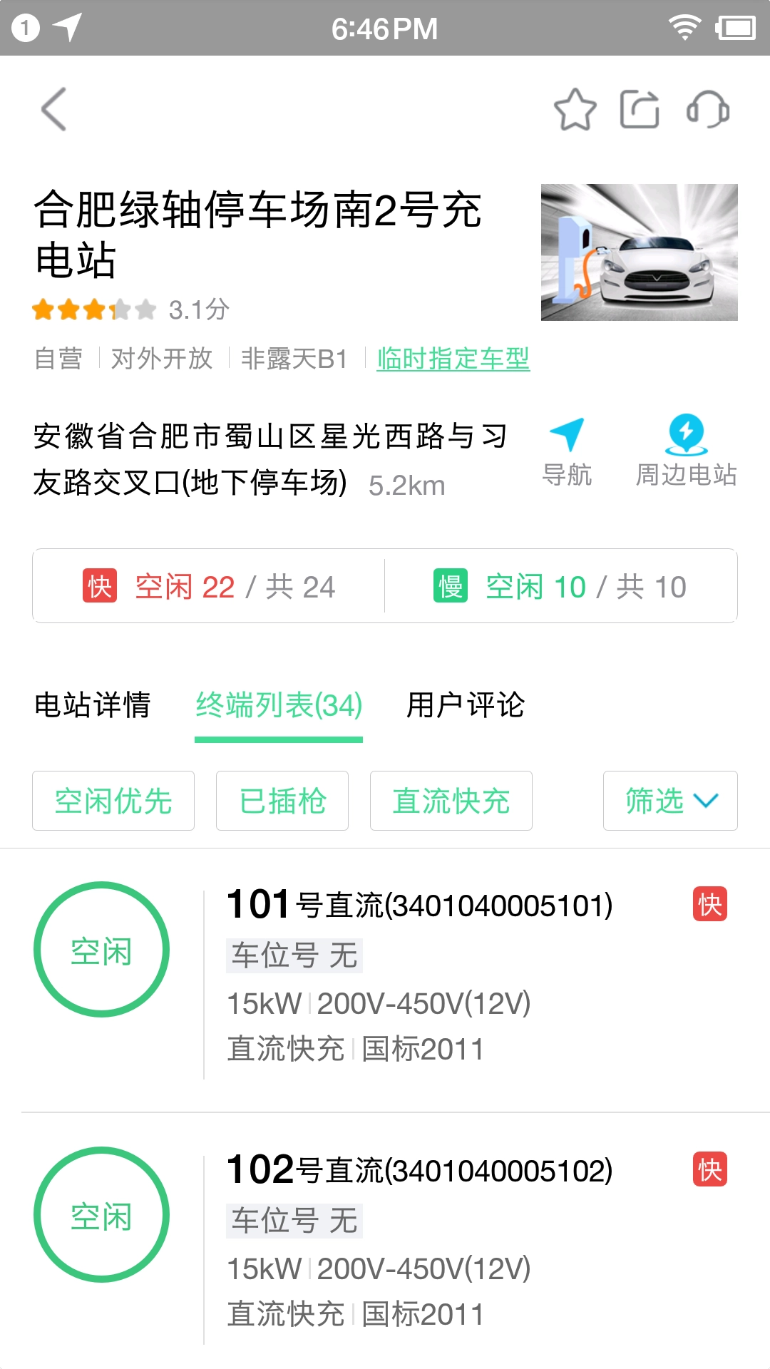 合肥充电正版图3