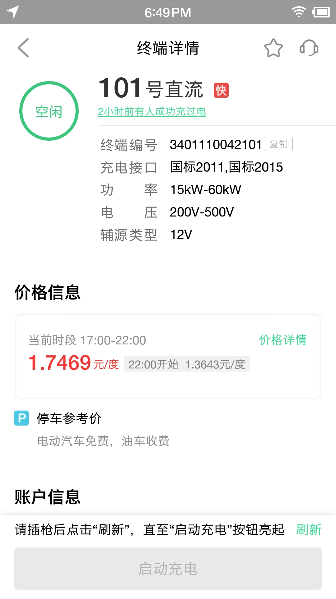 合肥充电正版图4