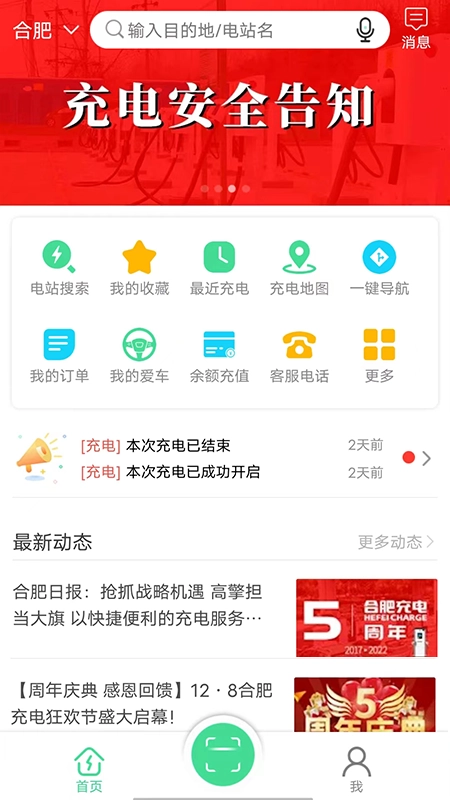 合肥充电正版图1