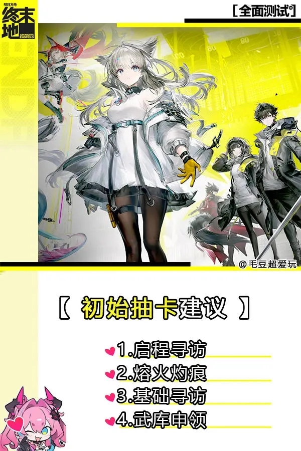 明日方舟终末地国服免费版下载