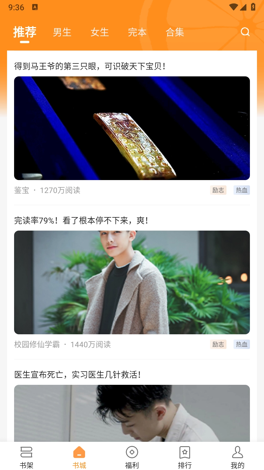 青橙小说纯净版图2