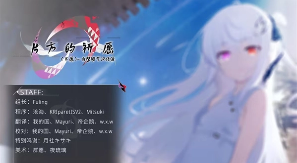 片方的祈愿安卓版3