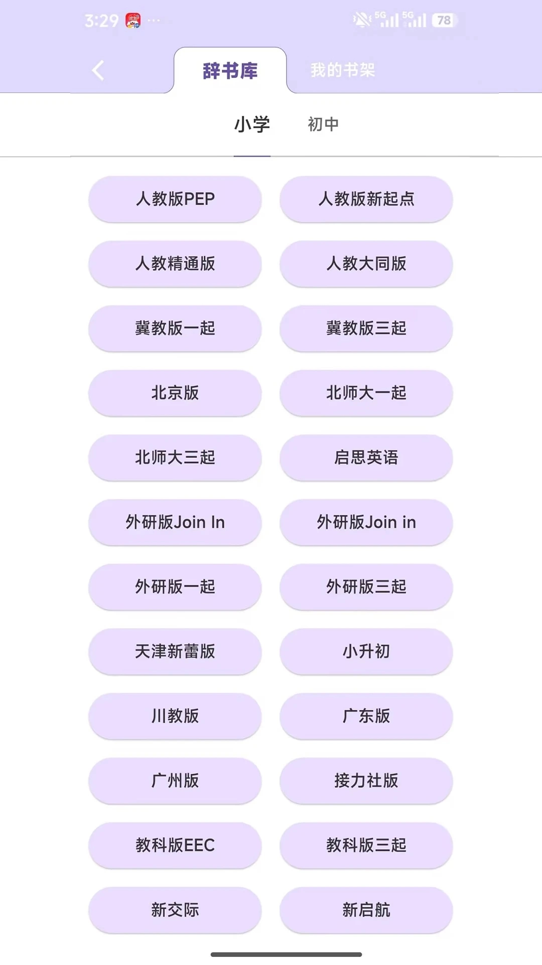 软书英语阅读 图3