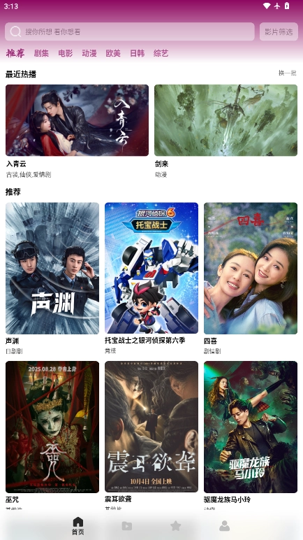 蓝鲸视频手机正版图1