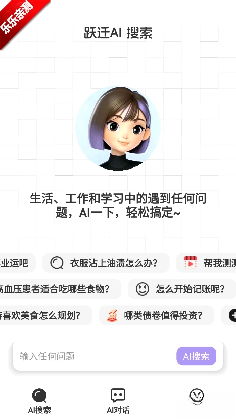 跃迁AI最新版安卓下载