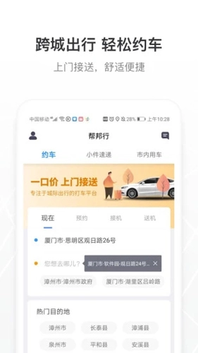 帮邦行网约车平台图1