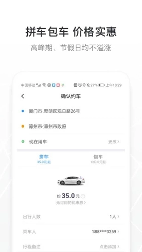 帮邦行网约车平台图2