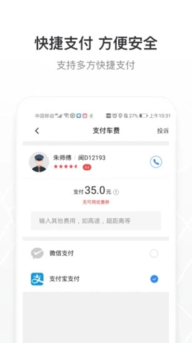 帮邦行网约车平台图5