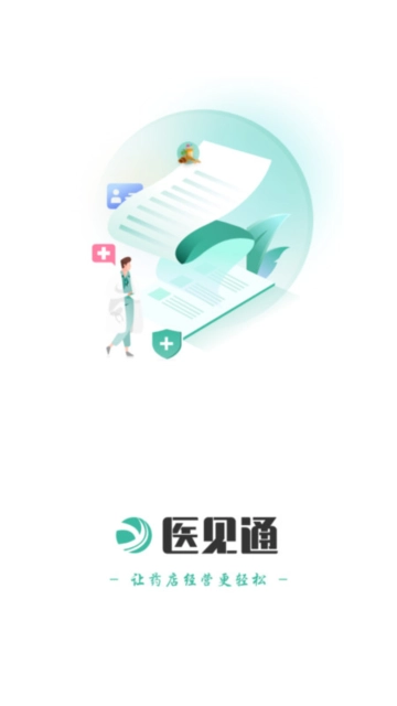 医见通助手  最新安卓版图4
