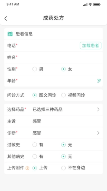 医见通助手  最新安卓版图2