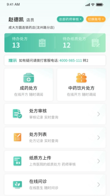医见通助手  最新安卓版图3