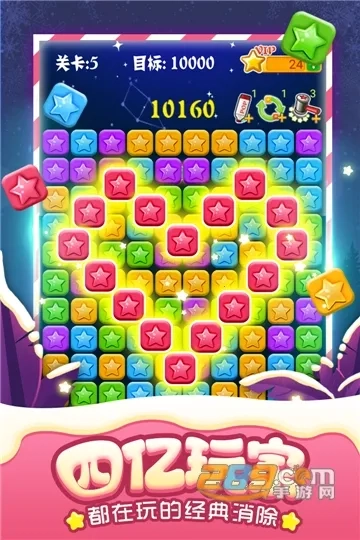 天天消灭星星  安卓版截图0